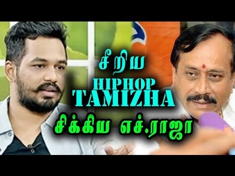 ஹிப்ஹாப் தமிழா, ஹச்.ராஜாவுக்கு கண்டனம்| Hiphop Tamizha Aadhi slams H Raja - Oneindia Tamil