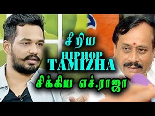 ஹிப்ஹாப் தமிழா, ஹச்.ராஜாவுக்கு கண்டனம்| Hiphop Tamizha Aadhi slams H Raja - Oneindia Tamil