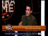 اكسترا تايم | خالد الغندور: نجم لقاء اليوم هو اللاعب أحمد فتحي