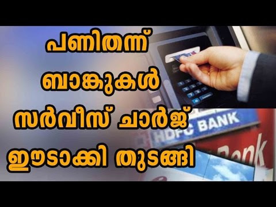 Banks Start Charging Rs 150 After Four Free Transactions | Oneindia Malayalam