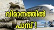 യാത്ര റദ്ദാക്കി  Emirates Flight Cancelled After Snake Found on Board - Oneindia Malayalam