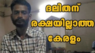 Kerala Police Attack Dalit Youth | Oneindia Malayalam