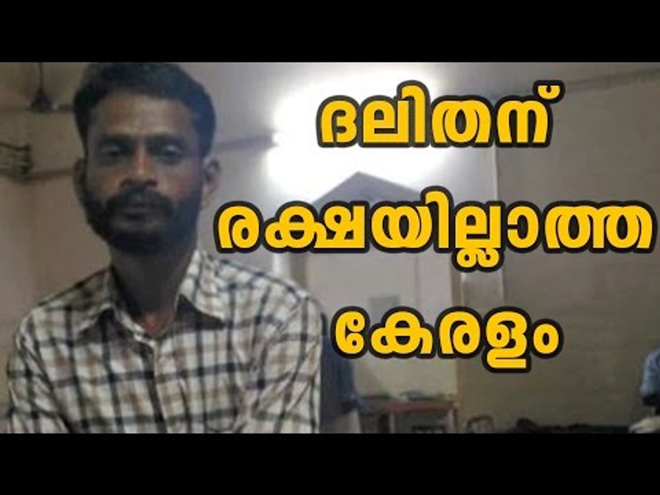 Kerala Police Attack Dalit Youth | Oneindia Mal...
