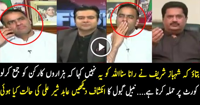 Nabeel Gabool Reveals That Shabaz Sharif Has Ordered Rana Sanullah To Attack On Suprem Court..
