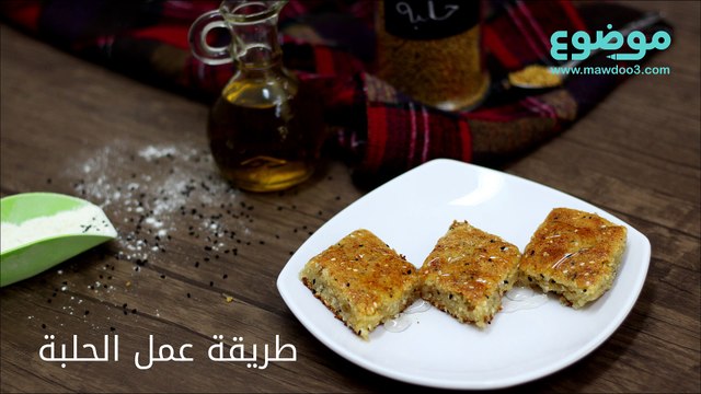 طريقة عمل حلويات بالحلبة