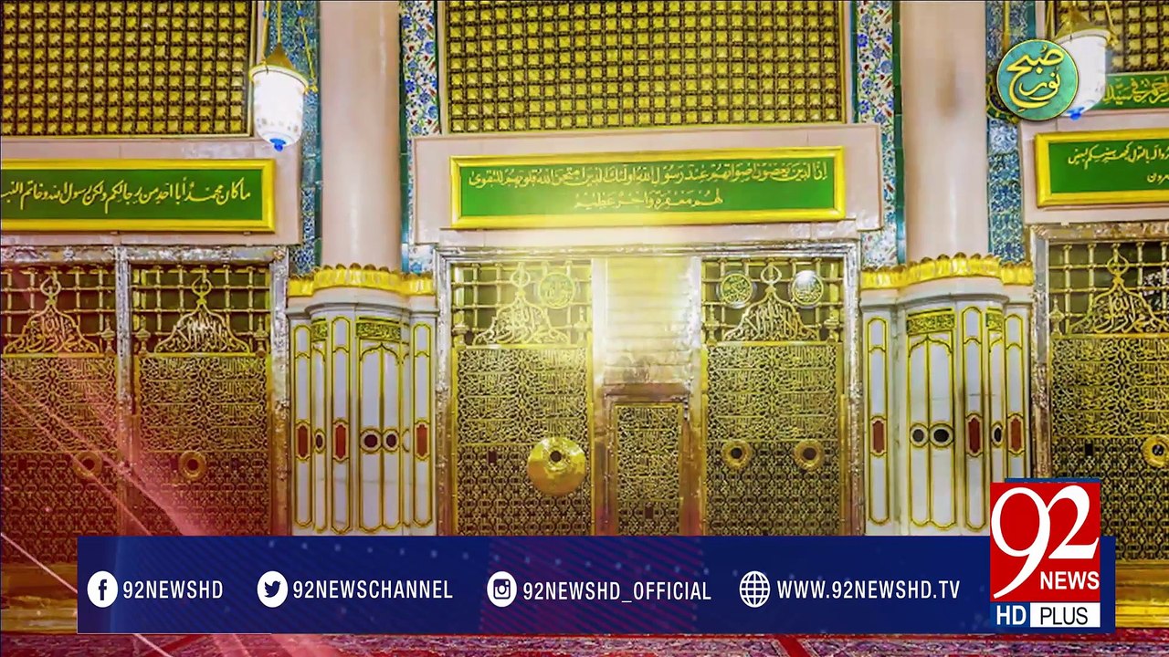 Mankabat" Hazrat Abu Bakar Siddique R.A" -21-03-2017- 92NewsHDPlus
