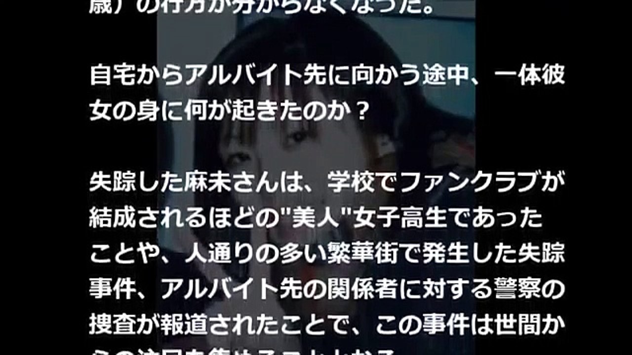 【未解決怪奇事件】消えた美人女子高生の謎「室蘭女子高生失踪事件」【閲覧注意・凶悪事件】