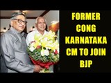 SM Krishna set to join BJP this week | Oneindia News