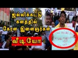 கேரளா இளைஞர்கள் ஜல்லிக்கட்டுக்கு ஆதரவு | Protests in Kerala against Jallikattu ban- Oneindia Tamil