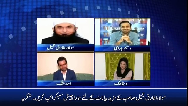 How Maulana Tariq Jameel Reconciled between Veena Malik and Asad Khattak - AJ Official -