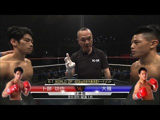 16.4.24 卜部 功也vs大雅- 60kg日本代表決定トーナメント・決勝戦/Urabe Koya vs Taiga