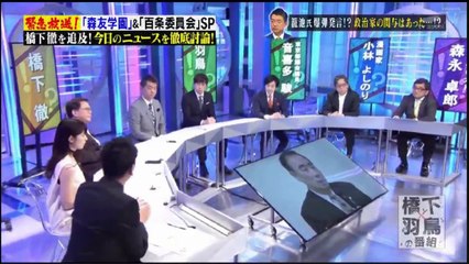 橋下×羽鳥の番組 2017年3月20日 170320