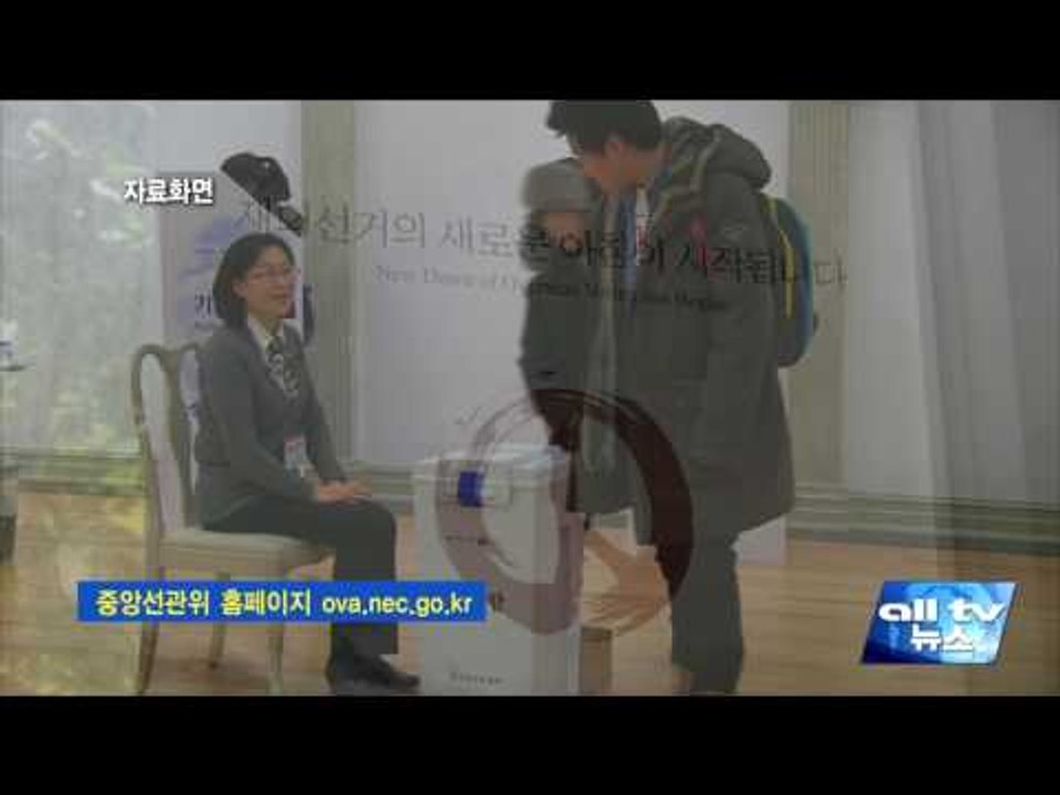 재외선거 참여 열기 뜨거워 ALLTV NEWS EAST 14MAR17