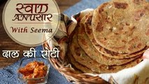 How To Make Dal Ki Roti | दाल की रोटी Recipe In Hindi | Dal Recipe | Swaad Anusaar With