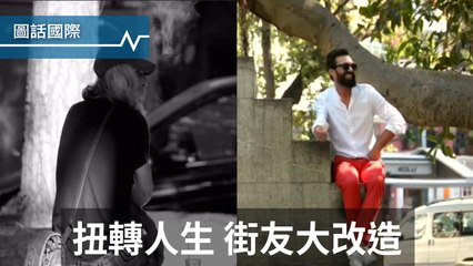 愛心沙龍幫街友大改造，改變外表也扭轉人生！