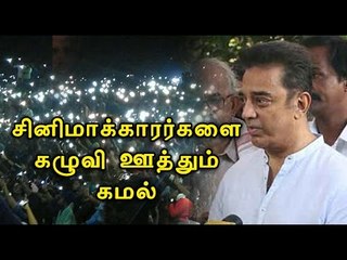 சினிமாக்காரர்களுக்கு கமல் அறிவுரை | Kamal Haasan advised the film fraternity- Oneindia Tamil