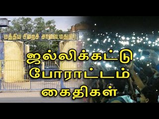 ஜல்லிக்கட்டுக்காக கைதிகள் உண்ணாவிரதம் | prisoners support Jallikattu- Oneindia Tamil
