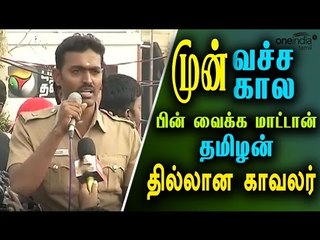 ஜல்லிக்கட்டுக்கு ஆதரவளிக்கும் காவலர் | police supports Jallikattu- Oneindia Tamil