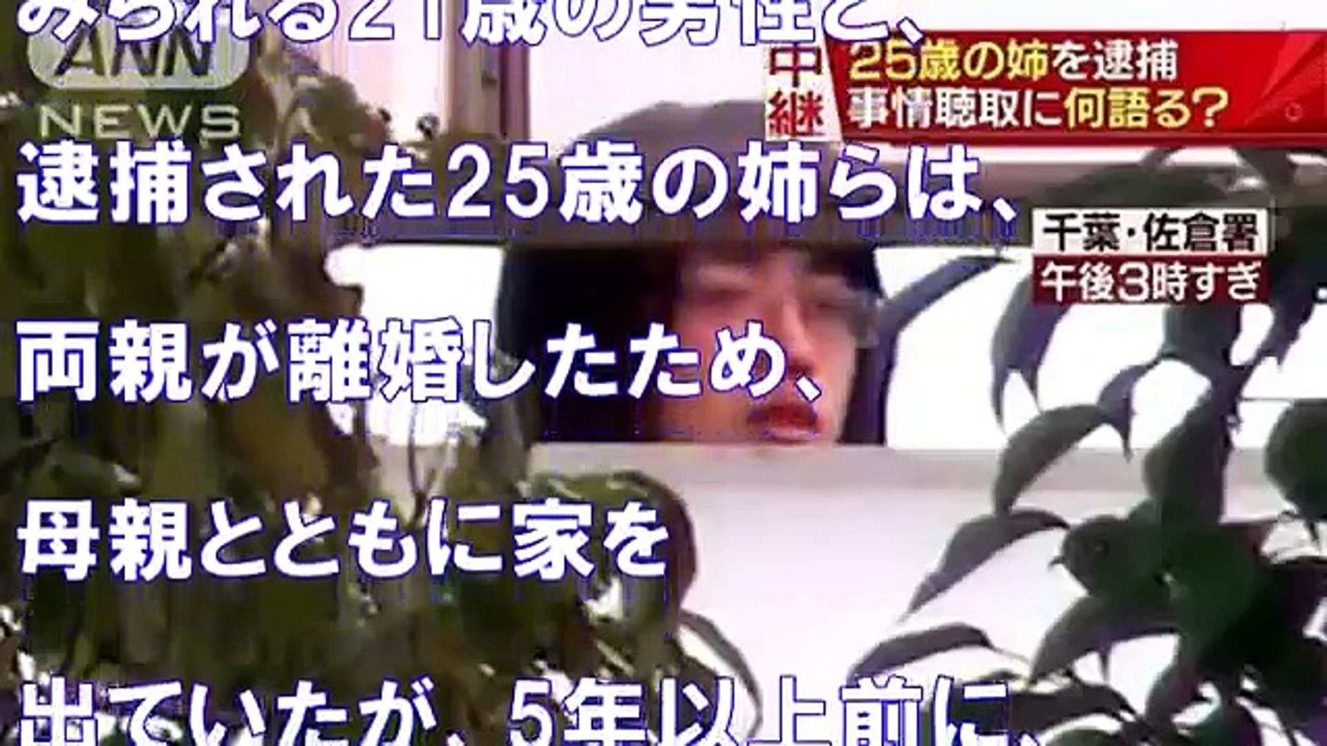 閲覧注意 千葉弟バラバラ殺人 姉の竹内愛美は父親も殺害か 家族に関するとんでもない疑惑が浮上 画像あり Video Dailymotion