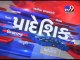 Gujarat Fatafat : 21-03-2017 - Tv9 Gujarati