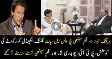 PTI, Chaudhary Nisar & Najam Sethi Face To Face On PSL Scandal