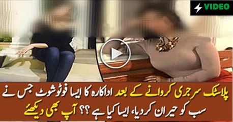 Ayesha Takia's Photo shoot After Plastic Surgery