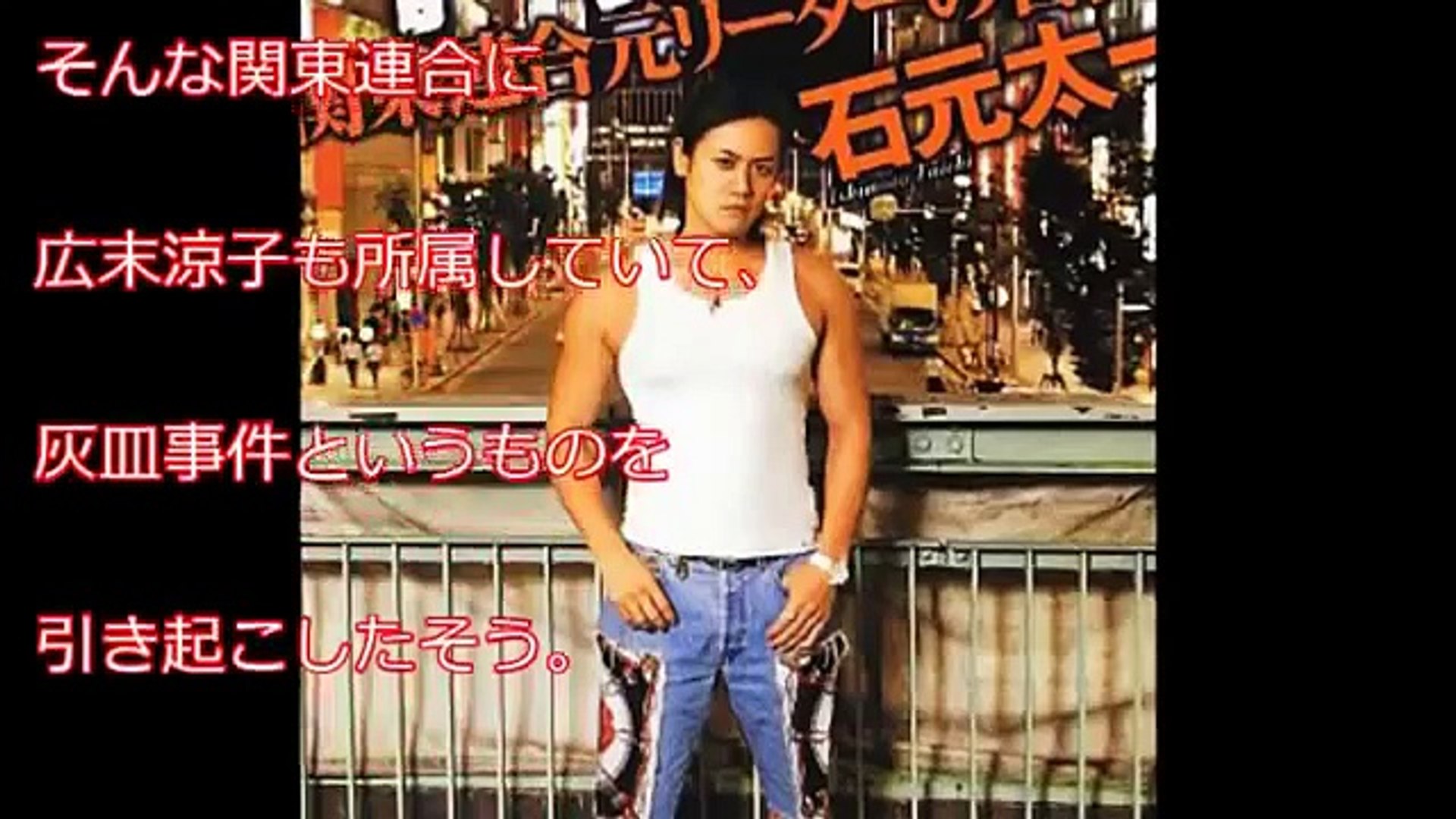 閲覧注意 広末涼子が関東連合に強要されてた 灰皿プレイ の真相 こんな事させられてたのかwww Video Dailymotion