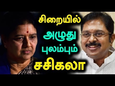 Sasikala Crying in Bengaluru jail | சிறையில் அழுது புலம்பும் சசிகலா - Oneindia Tamil
