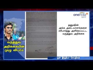 Dhanush's Paternity Case Medical Statement | தனுஷின் மருத்துவ அறிக்கை- Oneindia Tamil