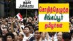சிங்கப்பூரில் ஜல்லிக்கட்டு போராட்டம் | Tamilians protest against jallikattu ban- Oneindia Tamil