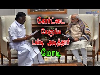 அவசர சட்டம் இயற்ற முடியாது-மோடி| PM Modi meets TN CM on Jallikattu - Oneindia Tamil