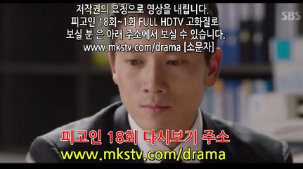 피고인 18화 170321
