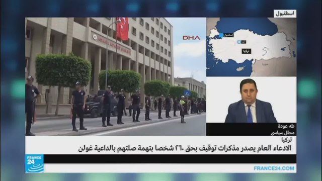 مذكرات توقيف بحق 260 بتهمة الصلة بالداعية غولن