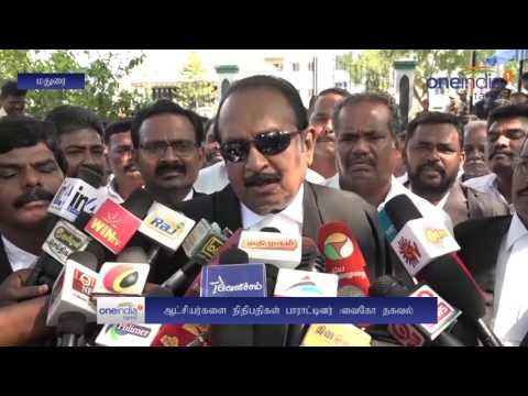 Vaiko Speech About Tamilnadu Collectors - Oneindia Tamil