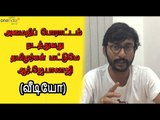 ஜல்லிக்கட்டுக்கு ஆர்.ஜே.பாலாஜி ஆதரவு | R.J. Balaji supports Jallikattu- Oneindia Tamil