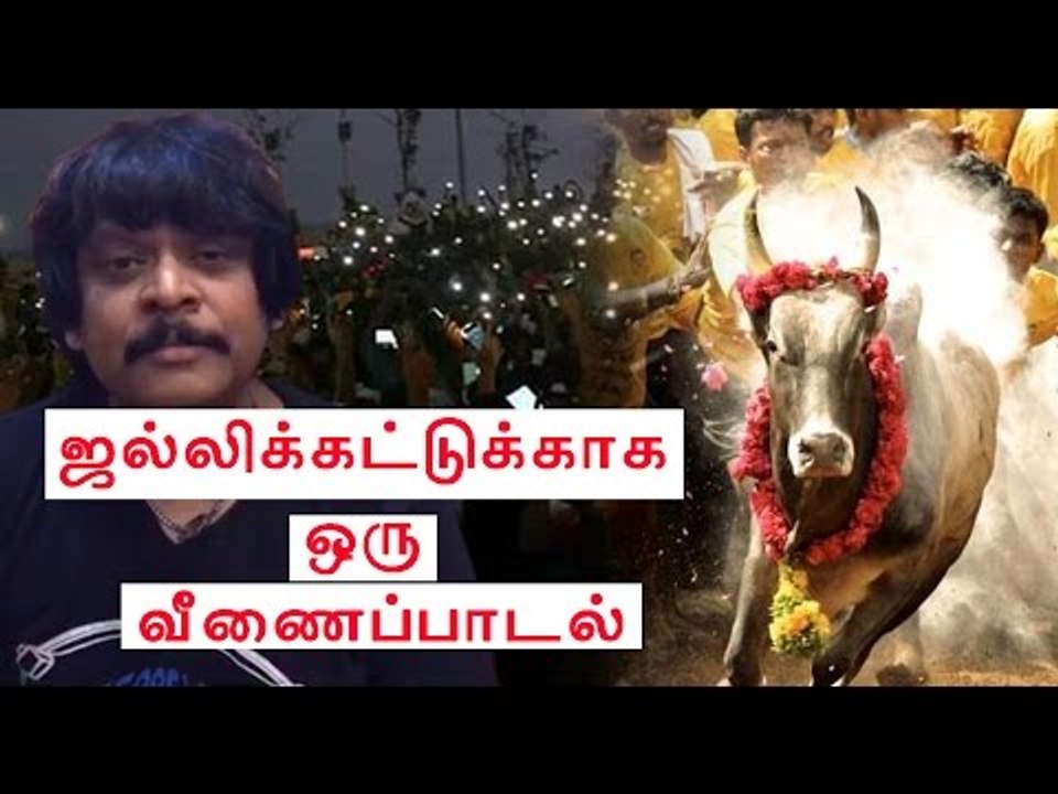 ராஜேஷ் வைத்யா ஜல்லிக்கட்டுக்கு ஆதரவு | Rajhesh Vaidhya supports Jallikattu- Oneindia Tamil