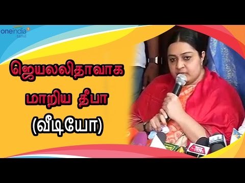 அரசியலில் ஈடுபடுவேன்-ஜெ.தீபா | Deepa Steps into politics- Oneindia Tamil