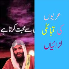 Arbon ko qabaaili lraaiyaan.....Hafiz Usama