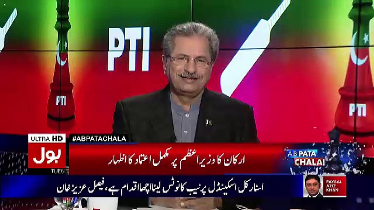 Ab Pata Chala – 21st March 2017