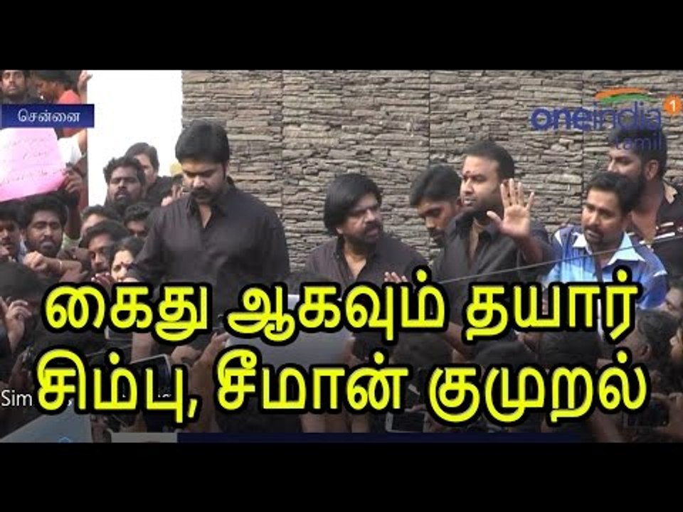 ஜல்லிக்கட்டுக்கு ஆதரவாக சிம்பு போராட்டம் | Simbu protest against Jallikattu ban- Oneindia Tamil