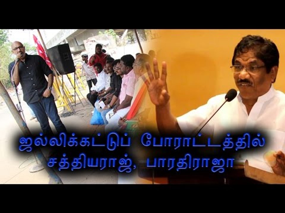 சத்யராஜ்,பாரதிராஜா ஜல்லிக்கட்டுக்கு ஆதரவு|Sathyaraj supports Jallikattu- Oneindia Tamil