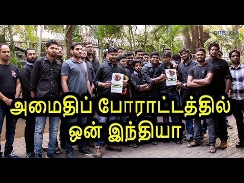 ஜல்லிக்கட்டு போராட்டத்தில் ஒன் இந்தியா இளைஞர்கள்- Oneindia Tamil