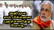 அதிமுக எம்.பிக்களை சந்திக்க மறுத்த மோடி | Modi refused to meet AIADMK MPs- Oneindia Tamil