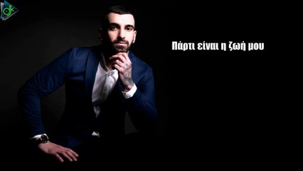 Νικόλας Γεωργίου - Δε Πα Να Αγαπηθείτε (Official Lyrics Video)