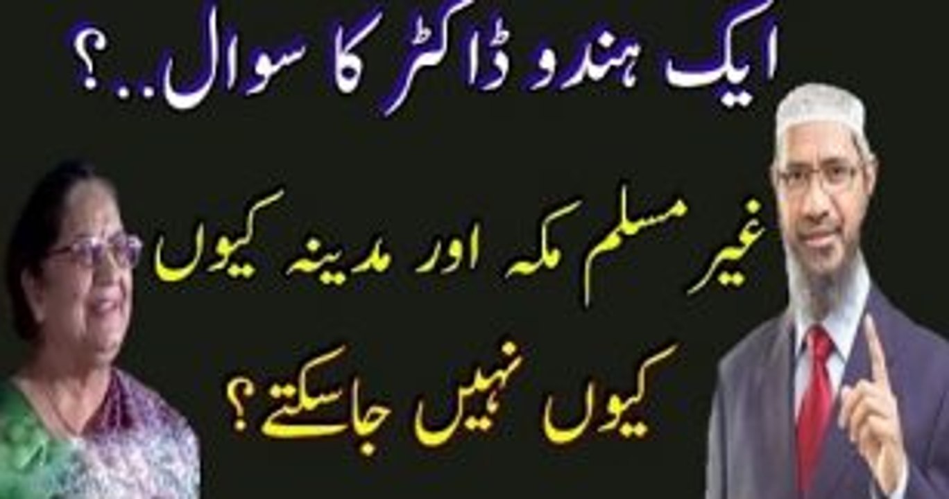Kya Gair Musalmano ko Makkah Aur Madina Jane ki Ijazat Nahi hai Answer by Dr Zakir Naik”