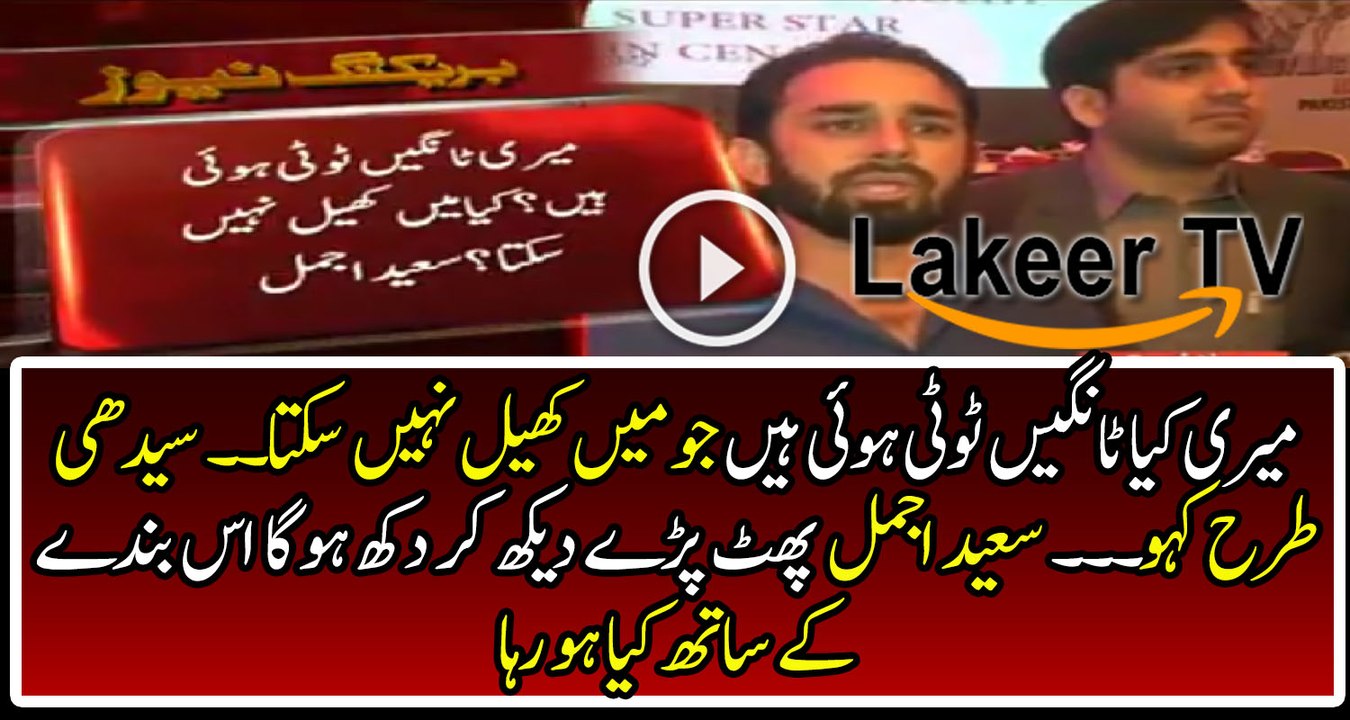 Saeed Ajmal Got Angry on PCB