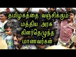 மாணவர்கள் போராட்டம் | Student protest for jallikattu- Oneindia Tamil
