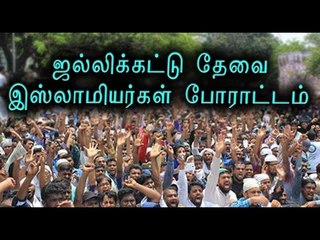 Video herunterladen: ஜல்லிக்கட்டு தேவை-இஸ்லாமியர்கள் | Muslim supports jallikattu- Oneindia Tamil