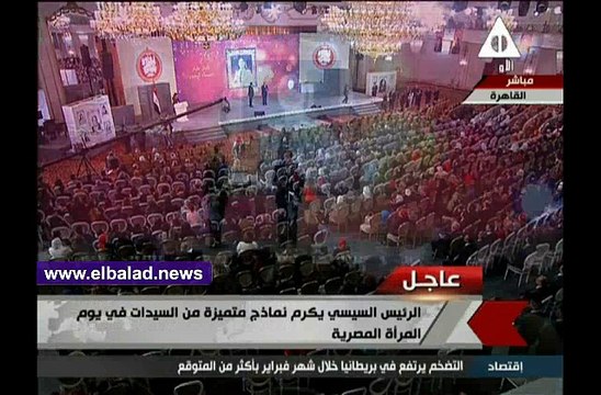 الرئيس السيسى يكرم نماذج متميزة من السيدات فى احتفالية يوم المرأة المصرية