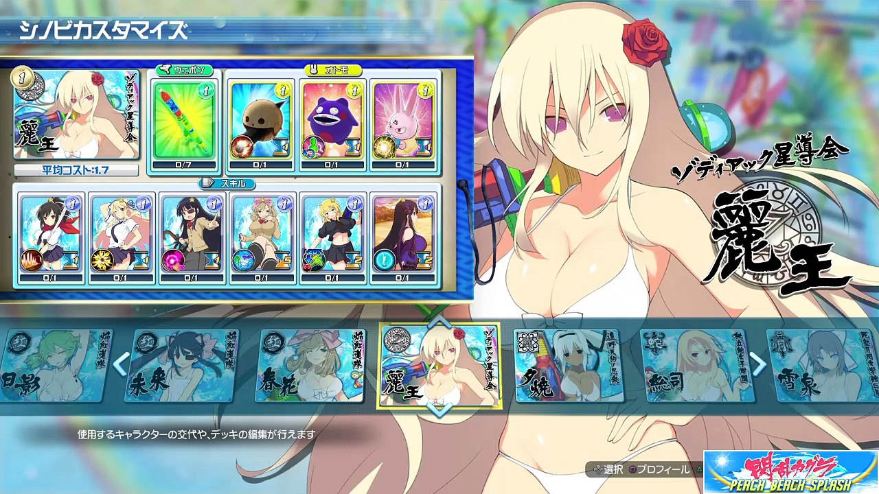 閃乱カグラ PEACH BEACH SPLASH